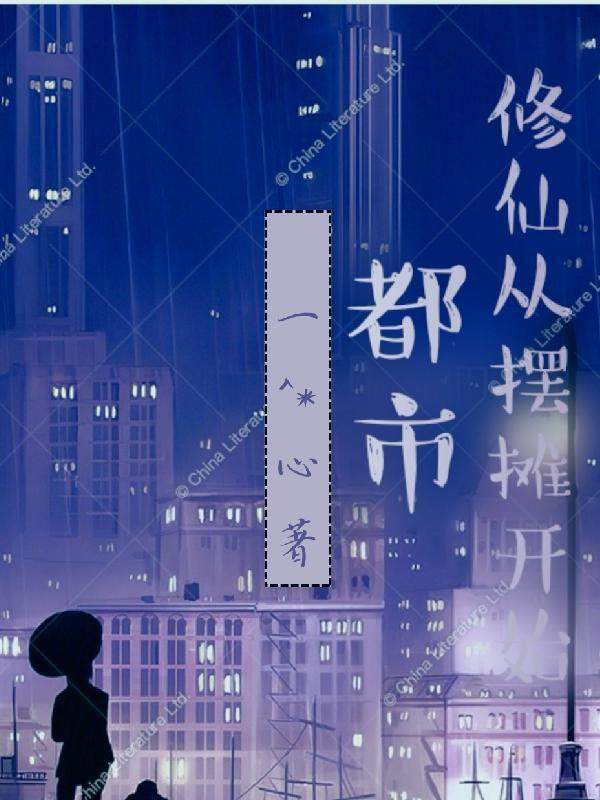 都市修仙商场在哪