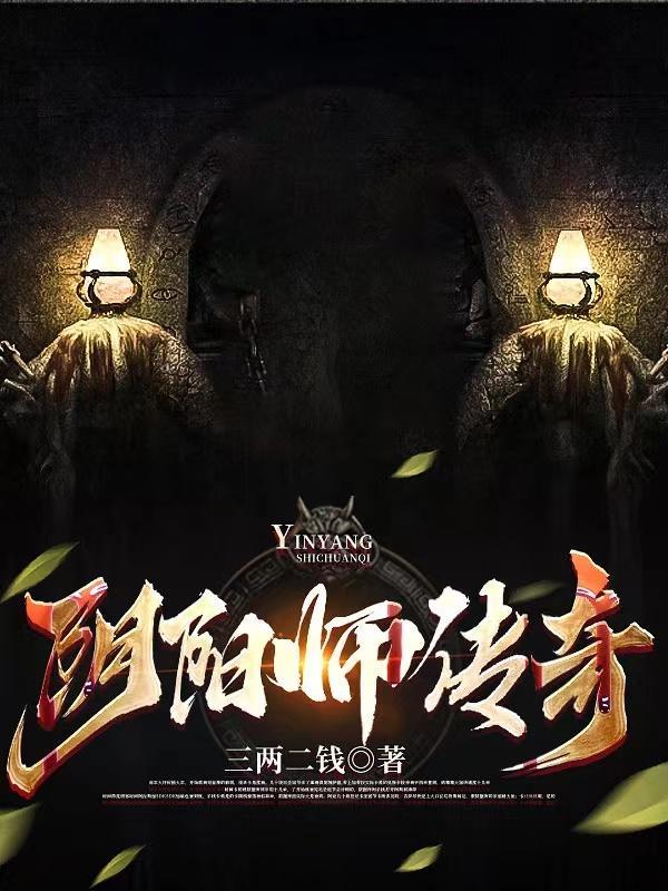 阴阳师传记在哪