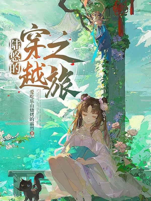 女主是陆悠悠的