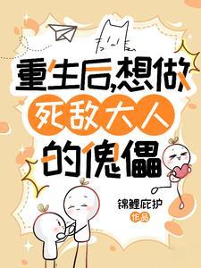 重生后总想弄死那个太监