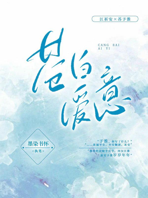 苍白爱意 墨染书怀txt