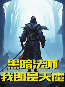 黑暗吞噬世界电影_视频在线观看