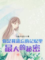 最大的秘密是什么?