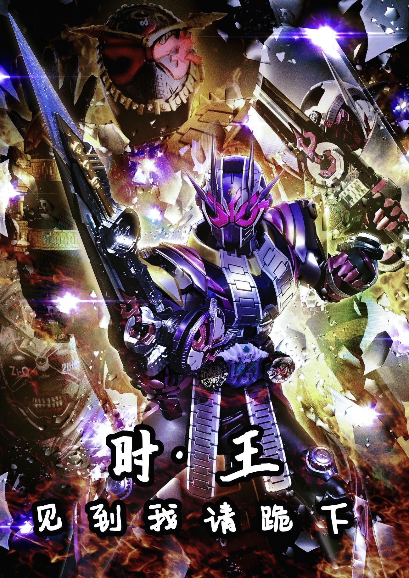时王 zio
