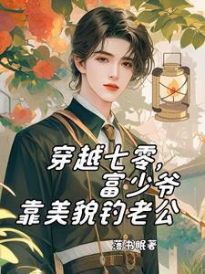 七零年代小富婆书穿