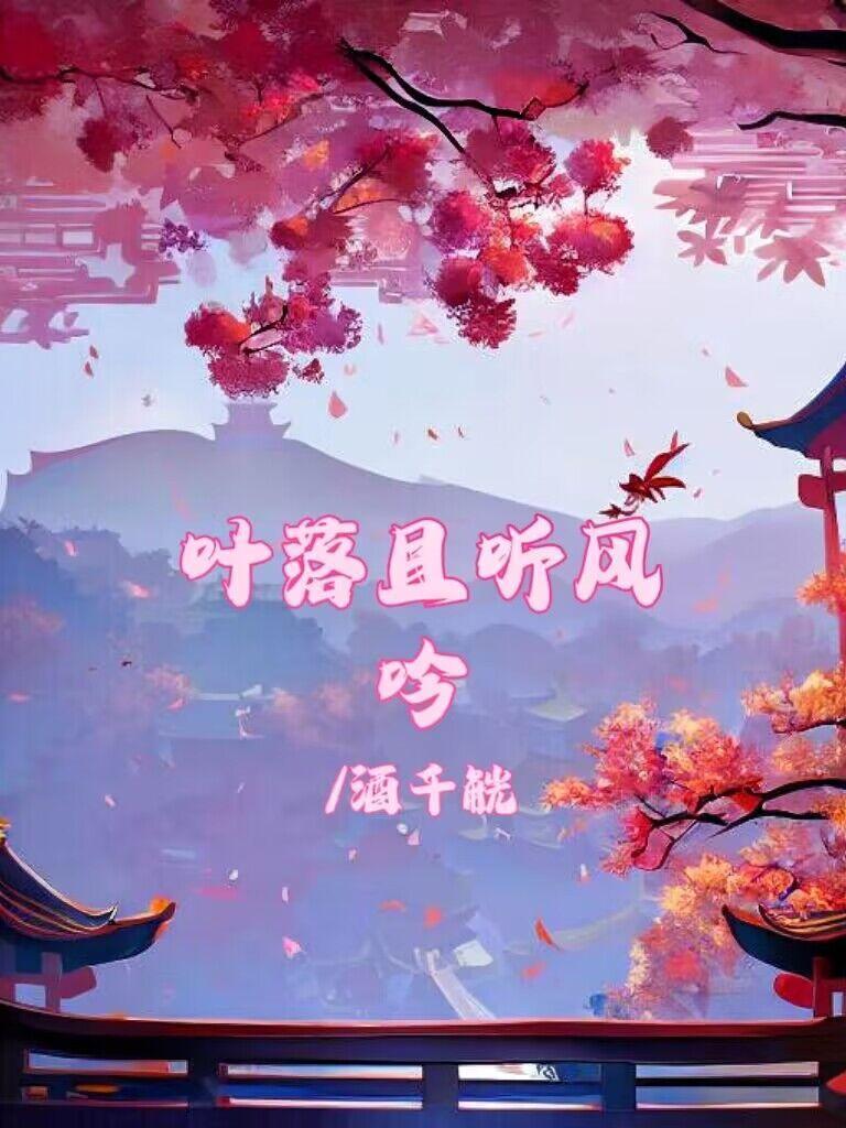 叶落惊风雨什么意思