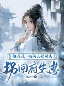 十里红妆嫁侯府渣男前夫后悔了