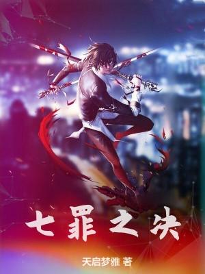 七罪yui