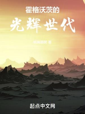 霍格沃茨介绍