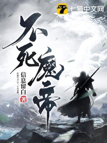 不死魔帝境界划分