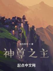 神尊是谁