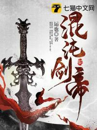 混沌剑帝下一部叫什么