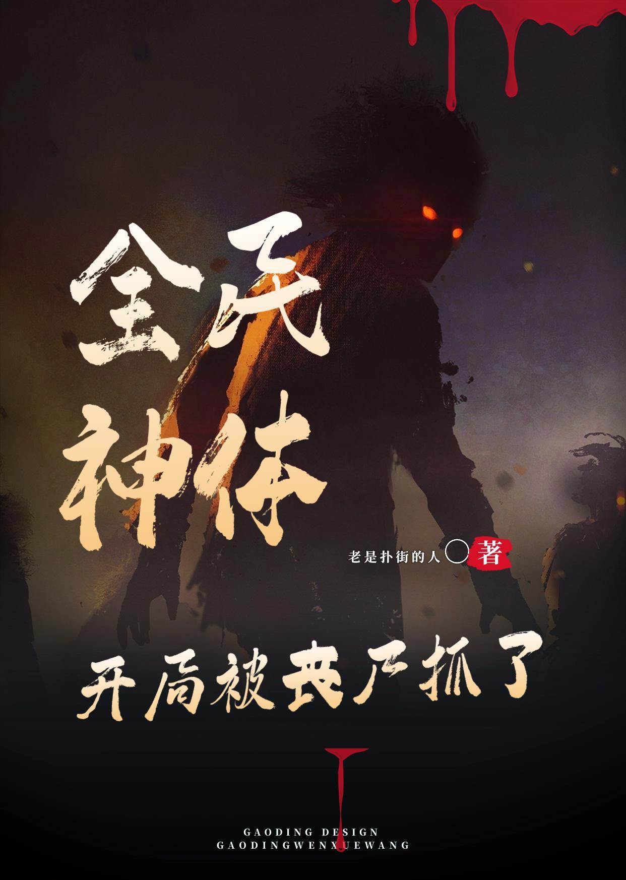 全民神祇