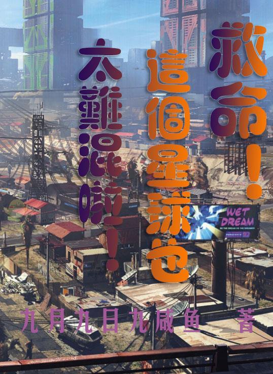 这个星球有你