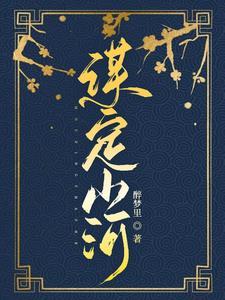 谋定山河九重天