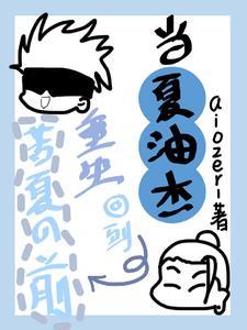 夏油杰还会回来吗