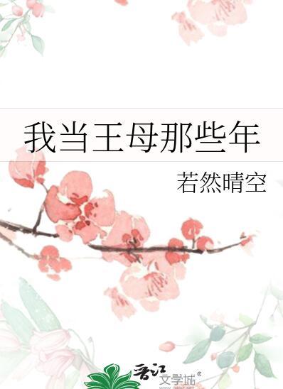 我做母皇
