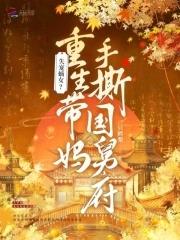 第一章 太子妃