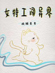 女特工