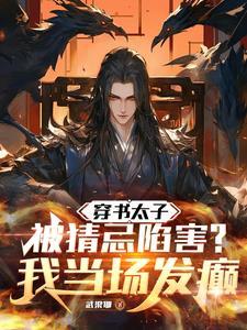 我当场发癫短剧全集