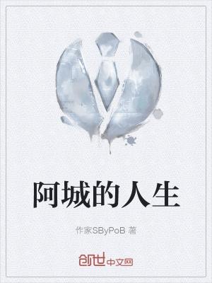 阿城的代表作有哪些