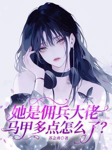 清冷美人是心机钓系