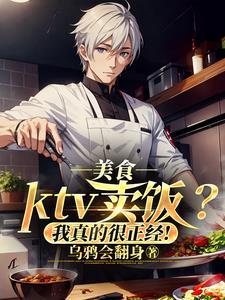 ktv里面卖什么东西好