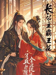 霸王花女演员名字