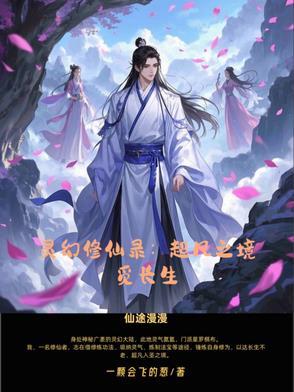 幻灵修仙传神兽幻境
