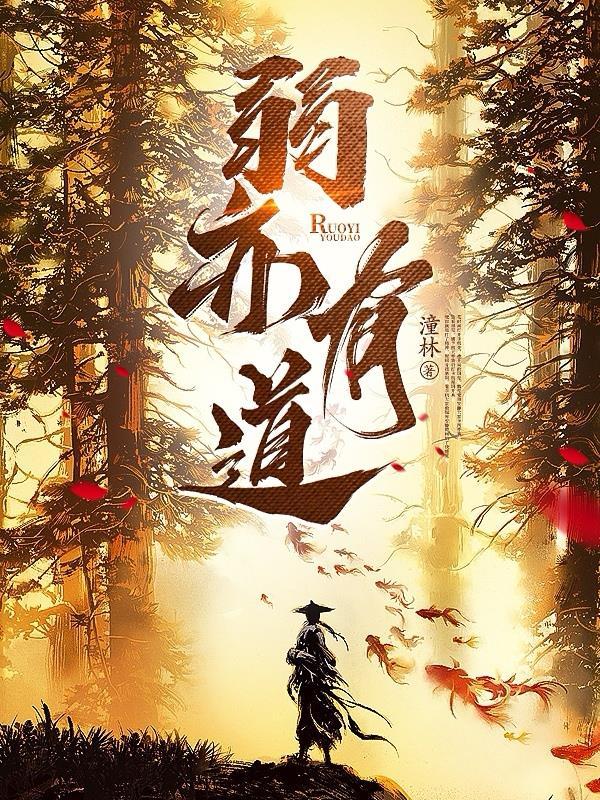 弱有所扶的意思