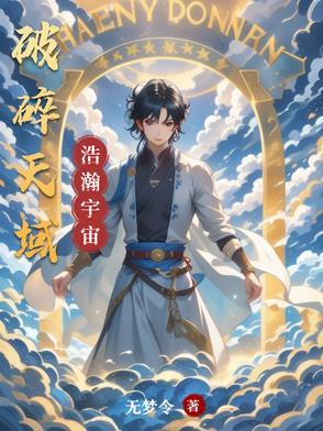 破碎的天空之城