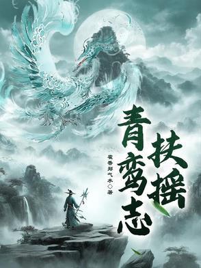 青鸾免费