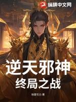 逆天邪神为什么不写了