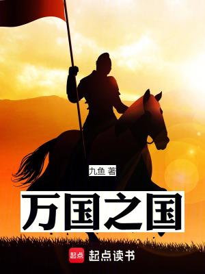 万国之国 起点