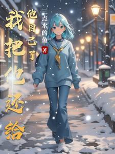 把自己还给自己把别人还给别人啥意思