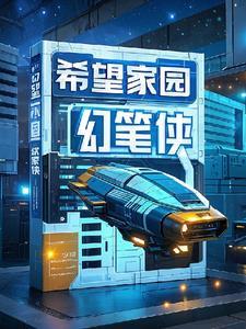 希望家园出售房屋信息