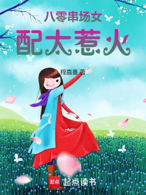 八零串场女配太惹火193