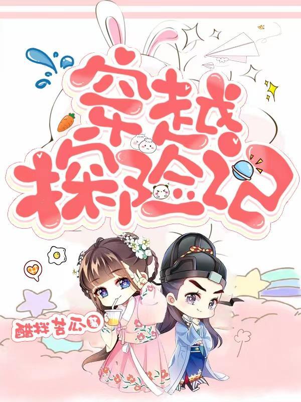 探险记例文