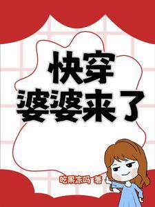 婆婆怎么当合格