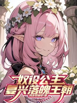 奴役你什么意思