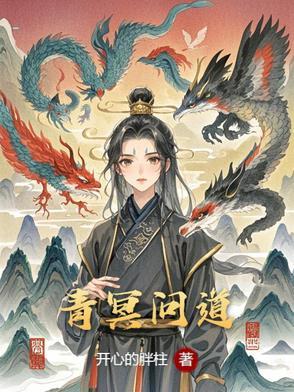 青冥问道剑锤炼消耗什么材料
