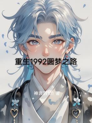 重生之圆梦人生 作者太子饭