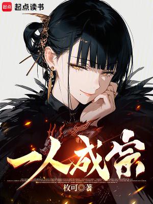 一人成宗番外篇