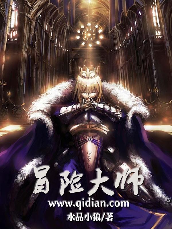 冒险大王