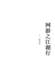 网游之刀心孤独