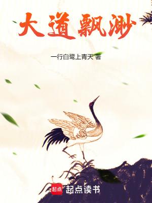 大道飘渺TXT全文阅读
