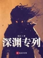 深渊票去哪里刷