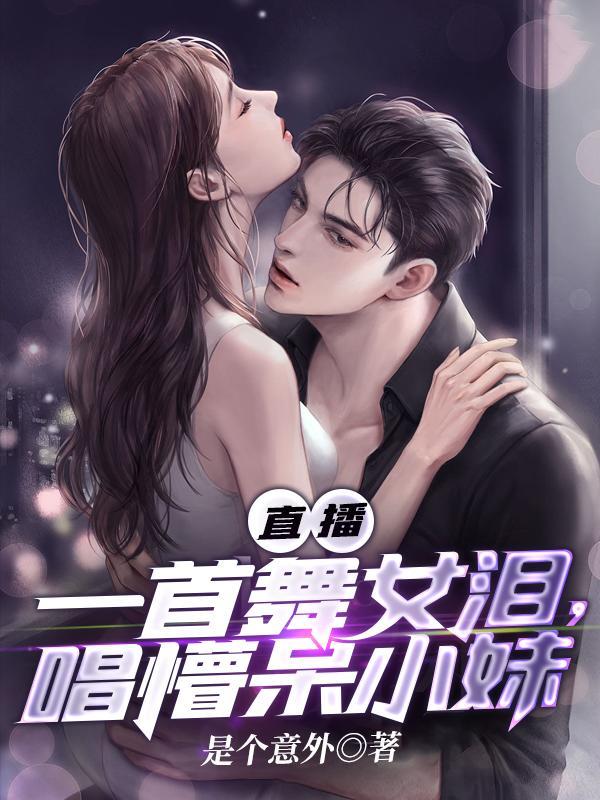 唱懵呆小妹骆