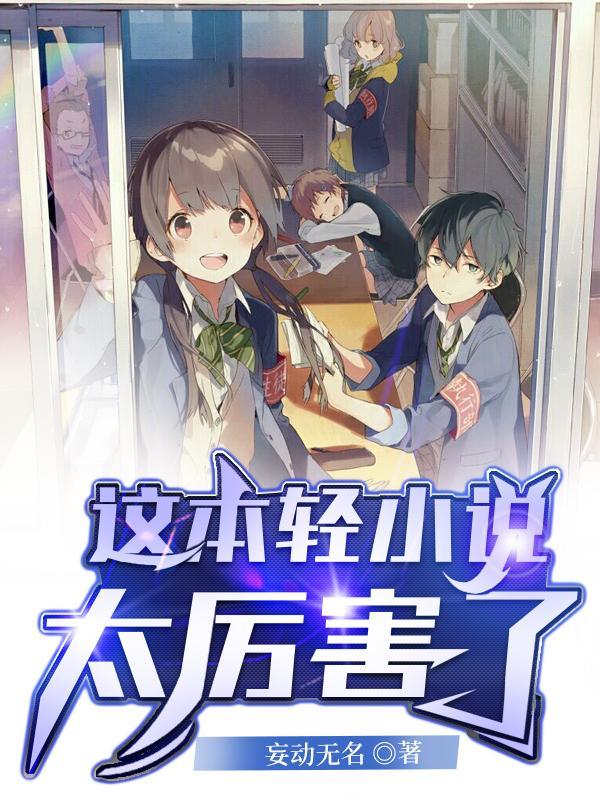 这本轻真厉害2020角色