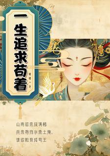 人一生追求啥